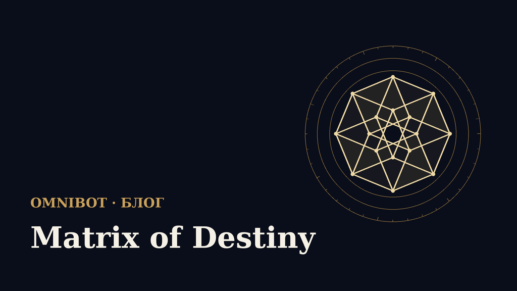 Matrix of Destiny: What the 22 Arcana Mean