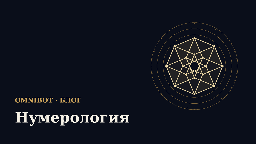 Нумерология: число жизненного пути и личный год